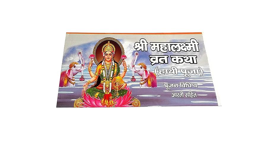 Sri Mahalaxmi Vrat Katha Hathi Puja Pujan Vidhi & Aarti Sahit Hindi Book