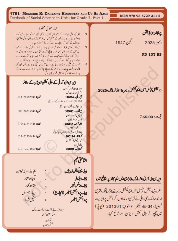 NCERT Muashrey ki DaryaftHindustan aur Uske age Class 7 Part - 1 Textbook For Social Science Code 4781