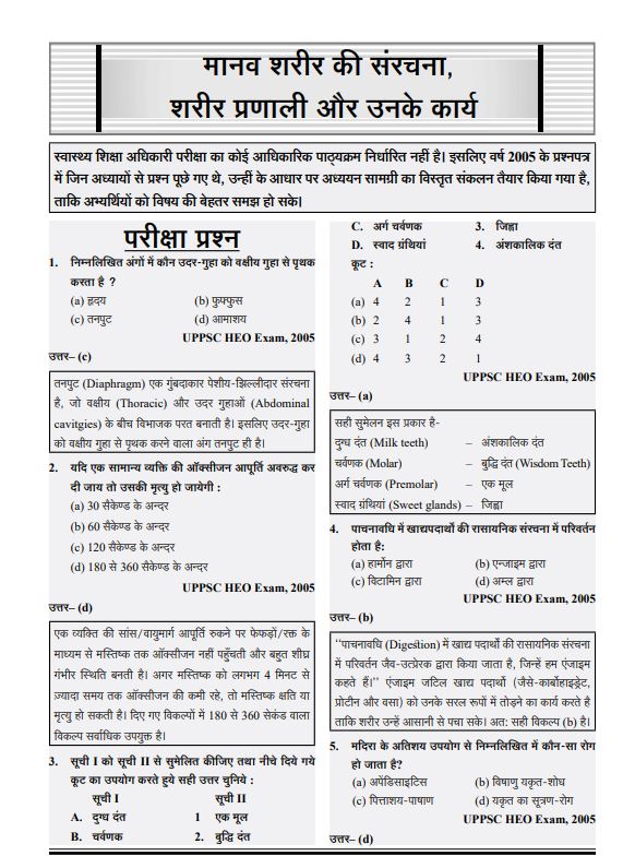 Ghatna Chakra UPPSC HEO Health Education Officer Exam 2026 Health Science Subject Based Study Material