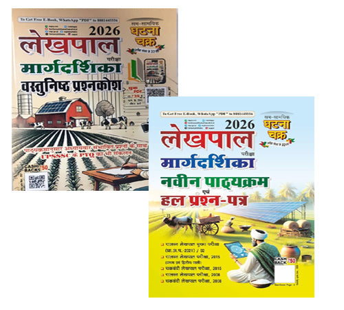 Ghatna Chakra UPSSSC Lekhpal 2026 Exam Margdarshika and solved papers in Hindi medium for exam preparation.
