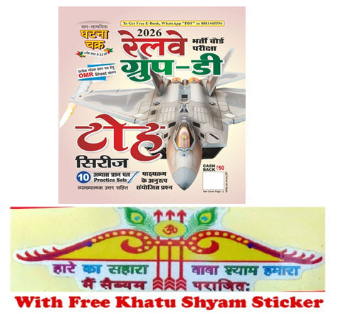 Ghatna Chakra Railway Group D 2026 26114 L Toh Series With 10 Practice Sets With Free Khatu Shyam Sticker