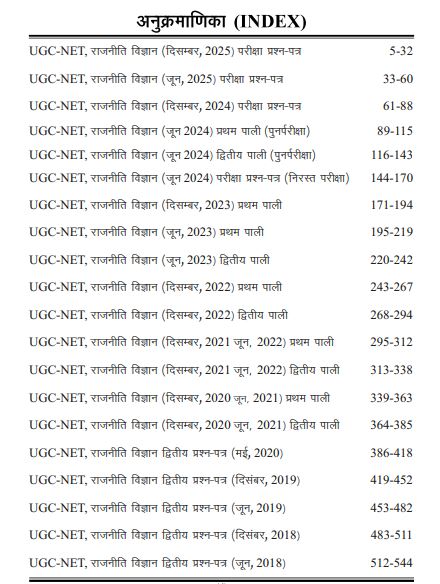 Ghatna Chakra UGC NET JRF Rajneeti Vigyan Hal Prashn Patra 2026 With Free Khatu Shyam Sticker