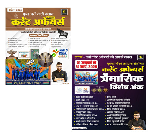 Utkarsh Current Affairs April 2026 And Current Affairs Traimasik 2026 Special Ank Traimaasik Vishesh Ank 1 January 2026 To 31 March 2026 By Kumar Gaurav