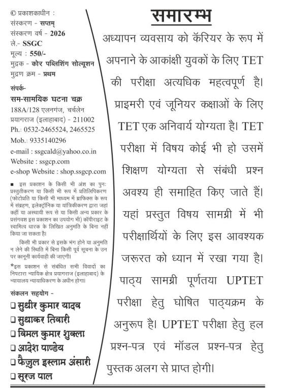 Ghatna Chakra UPTET primary level Class 1 To 5 Study Material Child Development and Teaching Method language Hindi English Sanskrit Mathematics Environmental Studies
