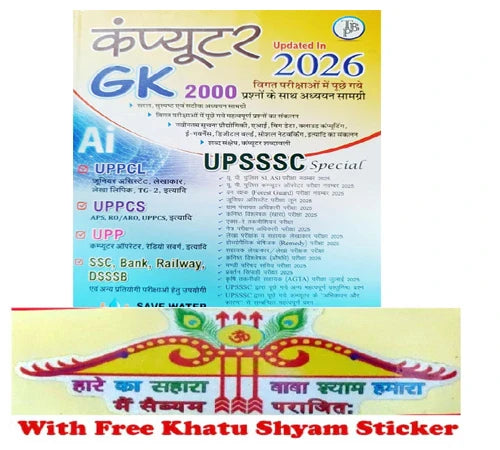 T Bala Ji Computer GK Updated In 2026 AI UPSSSC Special UPPCL UPPCS UPP SSC Bank Railway DSSSB And Other Exams With Free Khatu Shyam Sticker