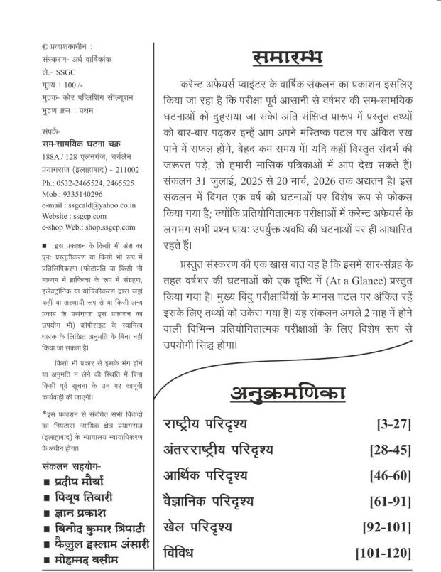 Ghatna Chakra Current Affairs Pointer 2026 31 July 2005 Updated 20 March 2016 Economic Survey 2025-26 Union Budget 2026-27 Bihar Budget 2026-27