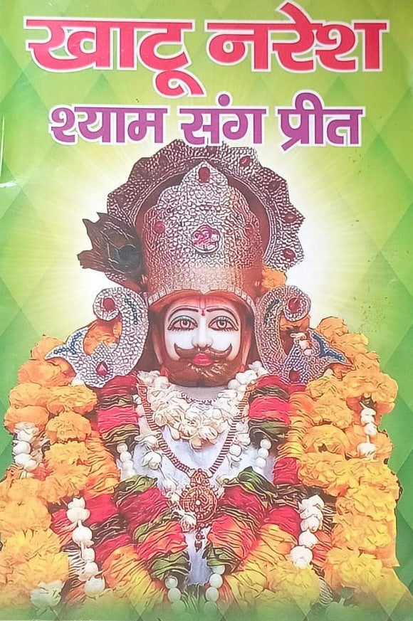 Khatu Naresh Shyam Sang Preet With Meri Pahchan Khatu Wala Shyam Multi Colour Platinum Sticker