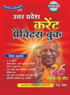 Shubhkamna Publications Uttar Pradesh Current 26 Practice And Uttar Pradesh State Current Affairs 2026 1 January 2026 To Till Now UP Budget 2026-27 Including Economic Survey 2025-26 Useful For Allahabad High Cout RO ARO And All Competitive Exams