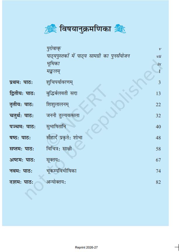 NCERT Shemushi Class 10