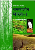 NCERT Book Samakalin Bharat 1-Kaksha 9 ke liye Bhugol ki Pathyapustak (Old Edition) Code 969