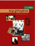 NCERT BOOK Hindustan Aur Aasri Duniya (India & Cont. World) Urdu class 10 Code 5015