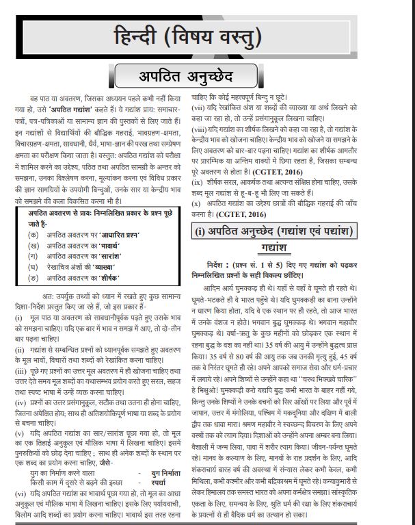 Ghatna Chakra Hindi Bhasha Evam Shikshan Vidhi Study Material 2026 for UPTET CTET SUPER TET हिंदी भाषा एवं शिक्षण विधि अध्ययन सामग्री  2026 26137 S