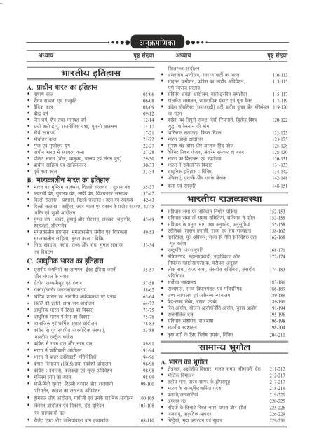 Ghatna Chakra BPSC 2026 Samanya Adhyan Purvavlokan Solved Papers 1992 To September 2025 Chapterwise Hindi Medium