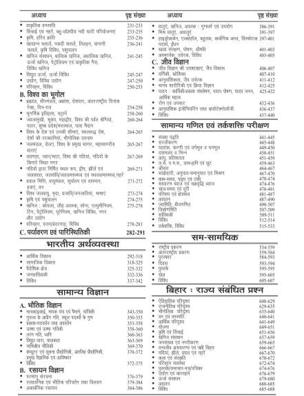 Ghatna Chakra BPSC 2026 Samanya Adhyan Purvavlokan Solved Papers 1992 To September 2025 Chapterwise Hindi Medium