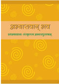 NCERT BOOK Abhyaswaan Bhav-Navamkakshayah Sanskritsya Abhiyaspustakam (Old Edition) Code 975