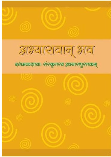 NCERT BOOK Abhyaswaan Bhav-Navamkakshayah Sanskritsya Abhiyaspustakam (Old Edition) Code 975