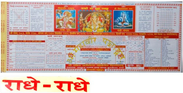 Special New Year Panchang Shri Mahaveer Panchang 2026 2027