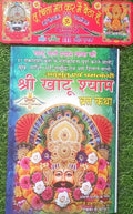 Shree Khatu Shyam Vrat Katha Book Hindi Medium With Tu Chinta Mat Kar Main Baitha Hu Sticker