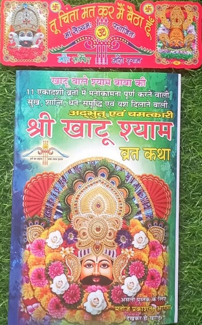 Shree Khatu Shyam Vrat Katha Book Hindi Medium With Tu Chinta Mat Kar Main Baitha Hu Sticker