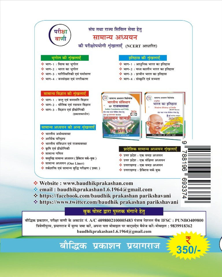 Pariksha Vani Samanya Adhyan Solved Papers GS One Liner Prashnottar Shaili Me 9th Revised Edition 2026-27