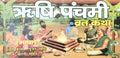 Janta Rishi Panchami Vrat katha Bhasha Vrat Katha Pujan Vidhi Avam Arti Sahit With Free Khatu Shyam Sticker