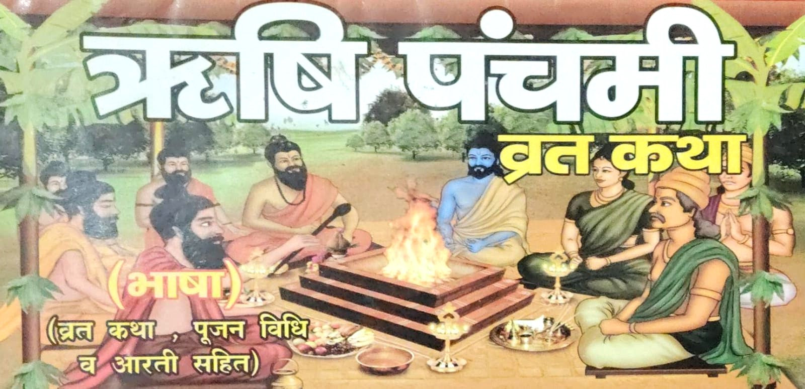 Janta Rishi Panchami Vrat katha Bhasha Vrat Katha Pujan Vidhi Avam Arti Sahit With Free Khatu Shyam Sticker