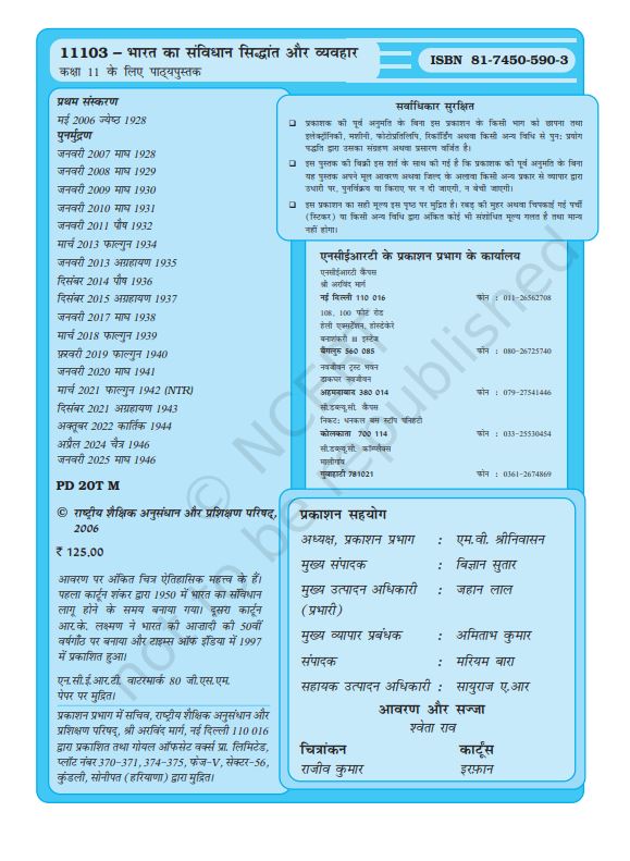 NCERT Bharat Ka Samvidhan Siddhant Aur Vyvhar Class 11 Textbook For Political Science Grade XI Latest Edition Based On CBSE Syllabus