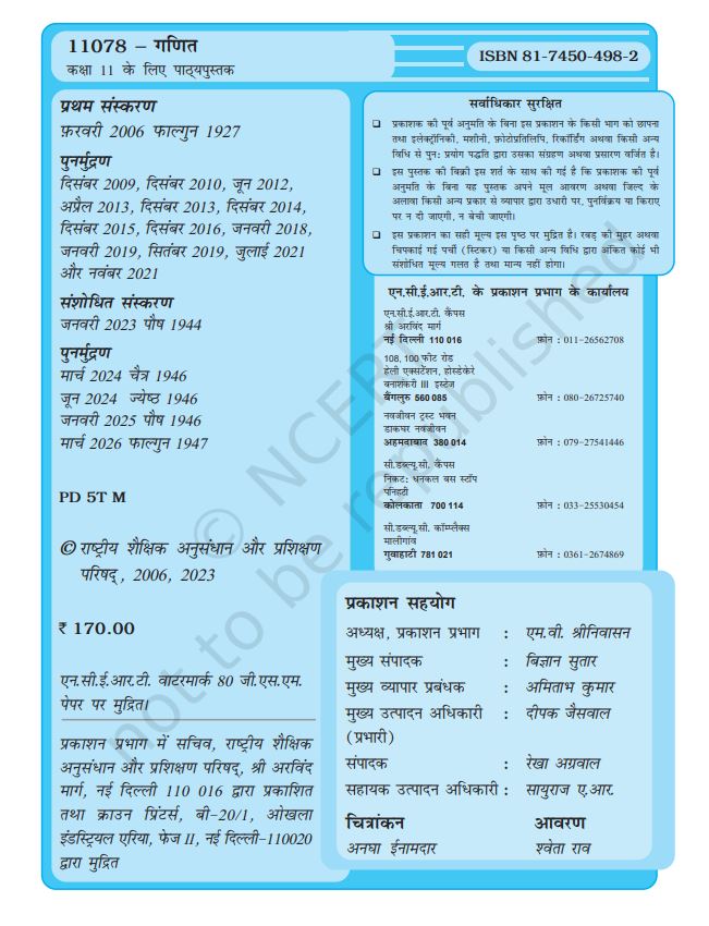 NCERT Mathematics Class 11 Textbook Of Hindi Medium details including ISBN and publication information.
