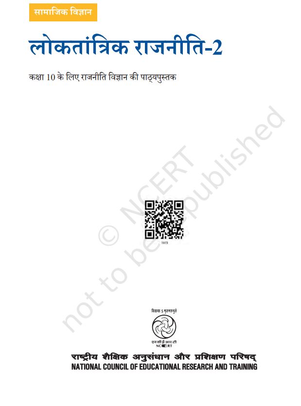 NCERT Loktantrik Rajniti Class 10 Part 2 Textbook For Samajik Vigyan Hindi Medium Grade X Code 1073