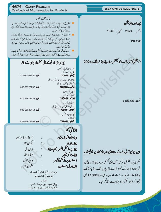 NCERT Ganit Prakash Class 6 Textbook For Mathematics Urdu Grade 6 Based On CBSE Syllabus