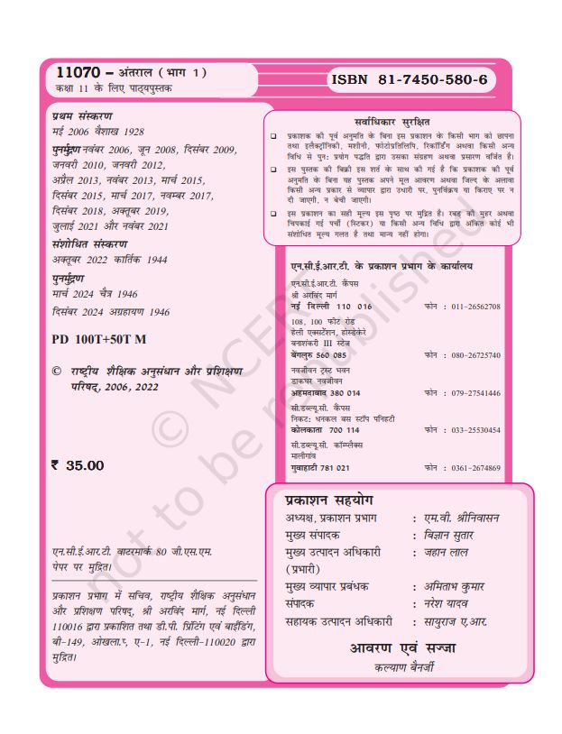 NCERT Antral Class 11 Textbook For Hindi Latest Edition Based On CBSE Patern