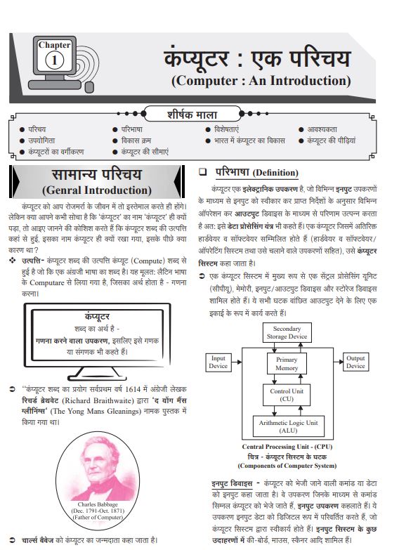 Ghatna Chakra Computer Samanya Gyan कंप्यूटर सामान्य ज्ञान 2026 2611 P Hindi Medium