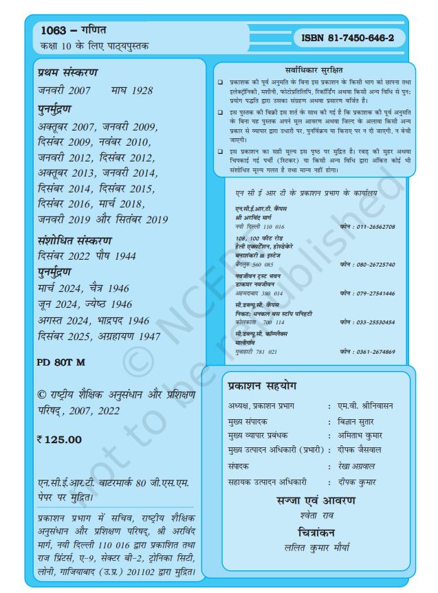 NCERT Ganit Class 10 Textbook For Mathematics Grade X Hindi Medium Based On CBSE Syllabus