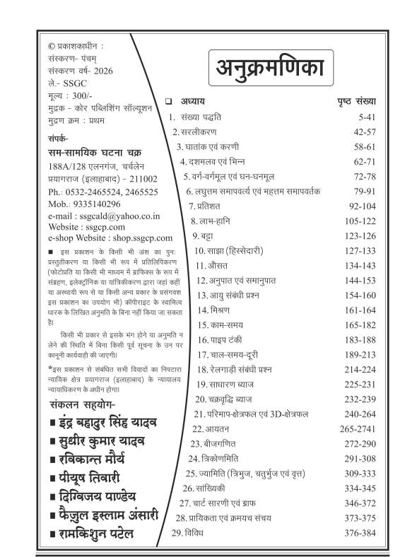 Railway Exam NTPC Samanya Ganit Solved Paper Bhag-2 2026 2616 A