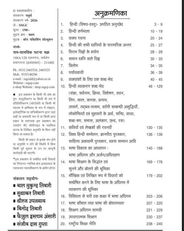 Ghatna Chakra Hindi Bhasha Evam Shikshan Vidhi Study Material 2026 for UPTET CTET SUPER TET हिंदी भाषा एवं शिक्षण विधि अध्ययन सामग्री  2026 26137 S