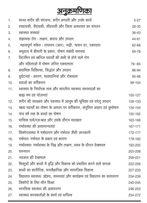 Ghatna Chakra UPPSC HEO Health Education Officer Exam 2026 Health Science Subject Based Study Material