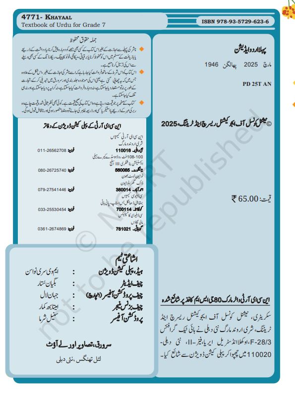 NCERT Khayal Class 7 Textbook For Urdu Based On CBSE Syllabus Latest Edition Code 4771