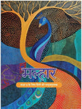 NCERT MALHAR 