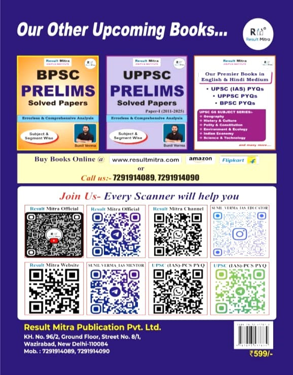 Result Mitra UPSC IAS Prelims Solved Papers General Studies 1 2011-2025 Errorless And Comprehensive Analysis Subject And Segment Wise By Sunil Verma