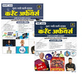 Utkarsh Set Of 2 Books Current Affairs Feb And Mar 2026 Hindi Monthly Magazine By By Kumar Gaurav