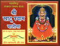 Shri Khatu Shyam Chalisa श्री खाटू श्याम चालीसा Shree Barbarik Chalisa Pujan Vidhi Shri Khatushyam Chaurasi Aarti Sahit By Brajdham Prakashan