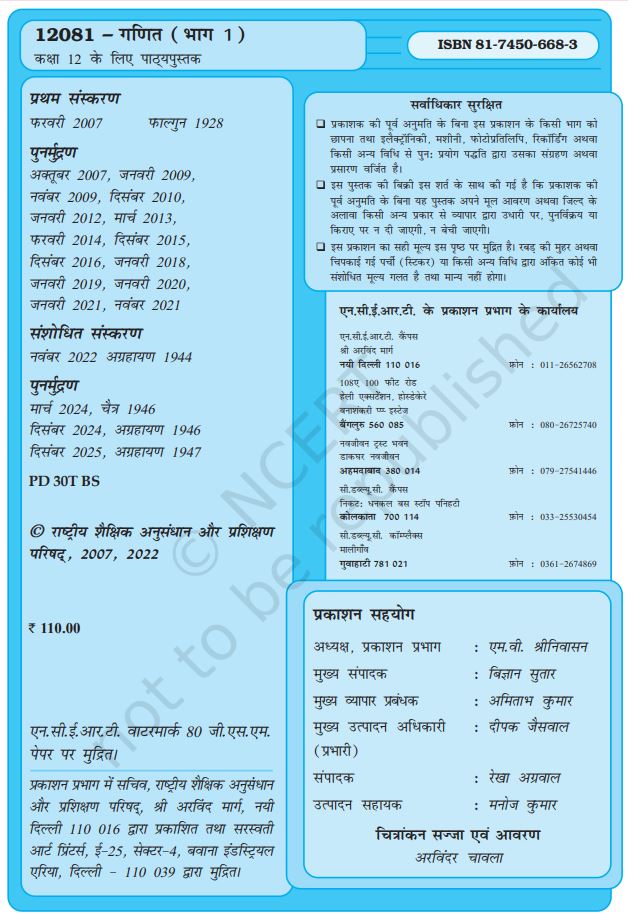 NCERT Ganit Class 12 Part 1 Textbook For Mathematics Hindi Medium Code 12081