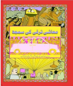 NCERT BOOK Mashi Taraqqui Ki Samajh (Understanding Economics Development) Urdu class 10 Code 5016