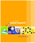 NCERT Class 10 Textbook Science ساںؔنس دسويں جماعت کے لۓ نصابی کتاب (Urdu) (5014)