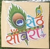 Brajdham Shree Khatu Shyam Chalisha Hindi Medium With Seth Sawara Sticker