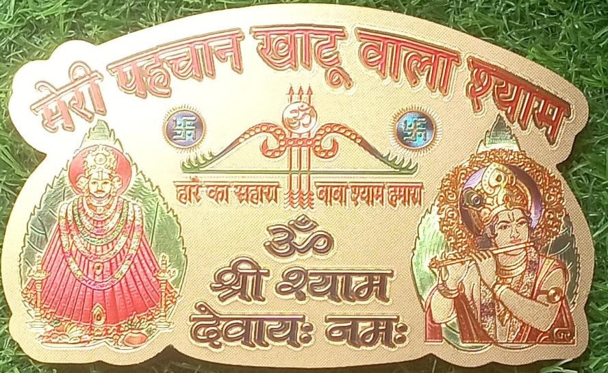 Khatu Naresh Shyam Sang Preet With Meri Pahchan Khatu Wala Shyam Multi Colour Platinum Sticker