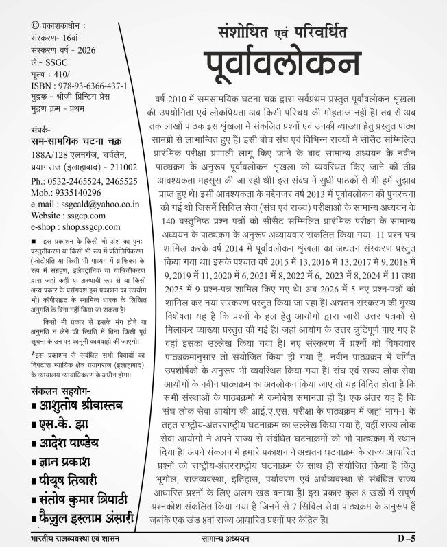 2Indian Polity and Governance Part-4