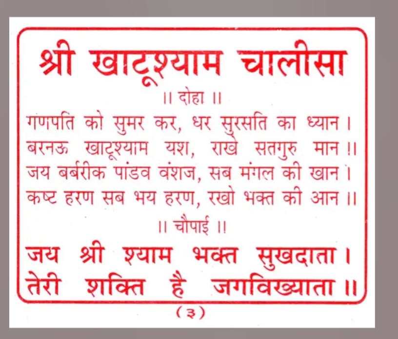Shri Khatu Shyam Chalisa श्री खाटू श्याम चालीसा Shree Barbarik Chalisa Pujan Vidhi Shri Khatushyam Chaurasi Aarti Sahit By Brajdham Prakashan