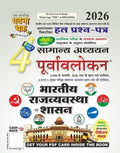 Indian Polity and Governance Part-4