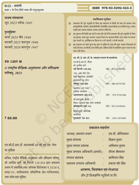 NCERT Sarangi-Hindi Bhasha ki Pathyapustak 1Book Code 122